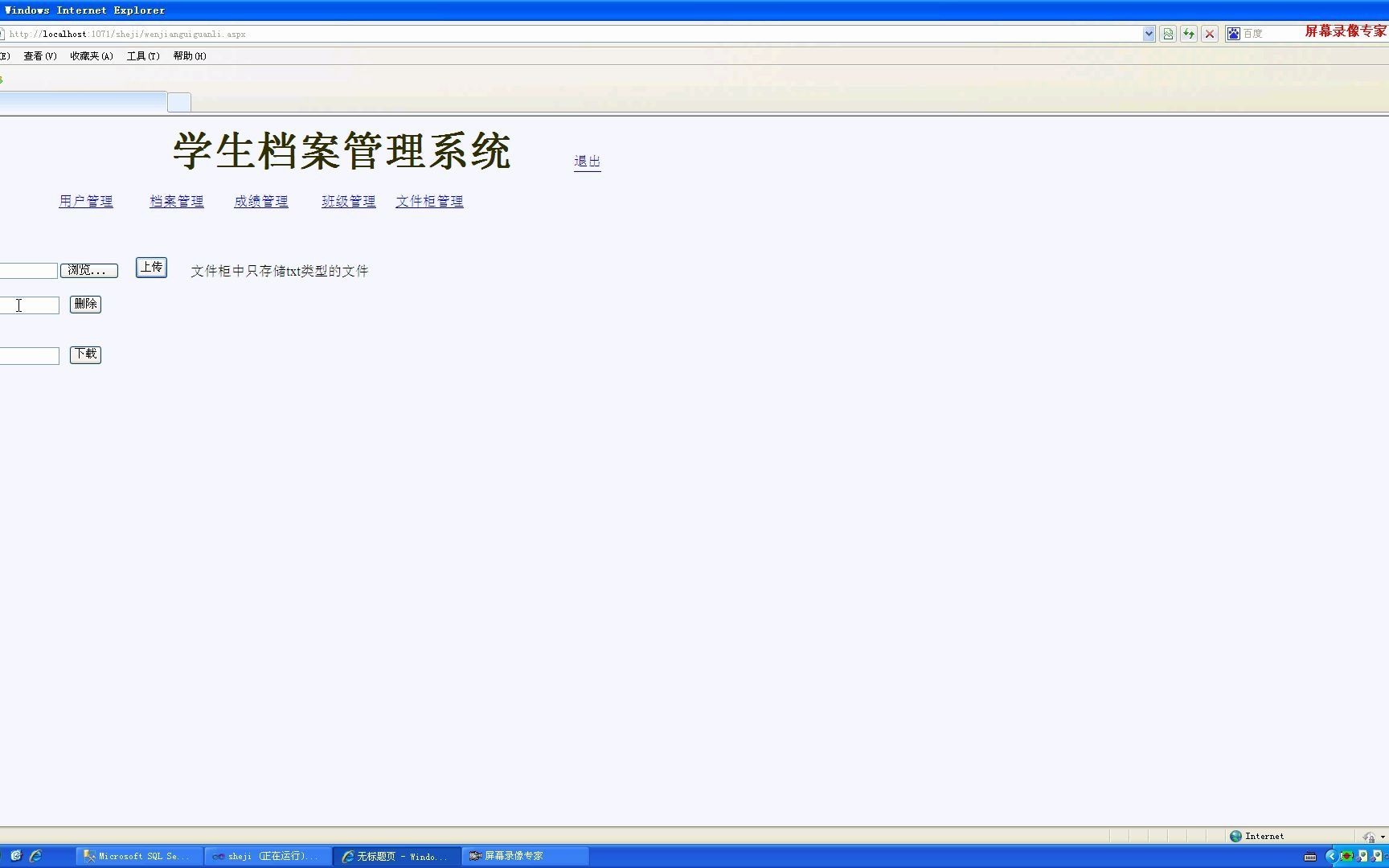 net20140034学生档案学籍管理系统的设计与实现(asp.net,C#毕业设计)哔哩哔哩bilibili