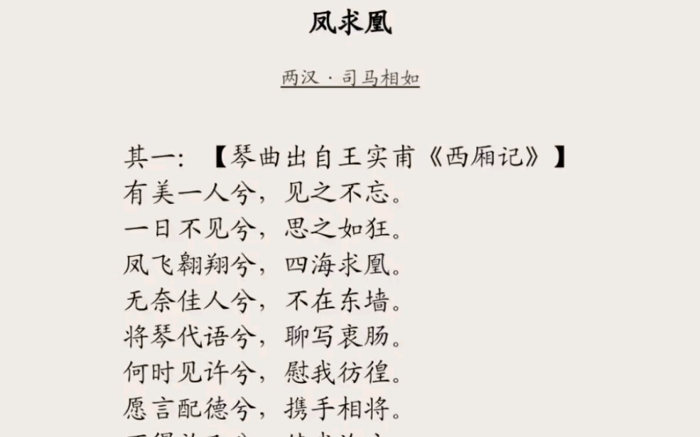 [图]凤兮凤兮归故乡，遨游四海求其凰。－－凤求凰（司马相如）