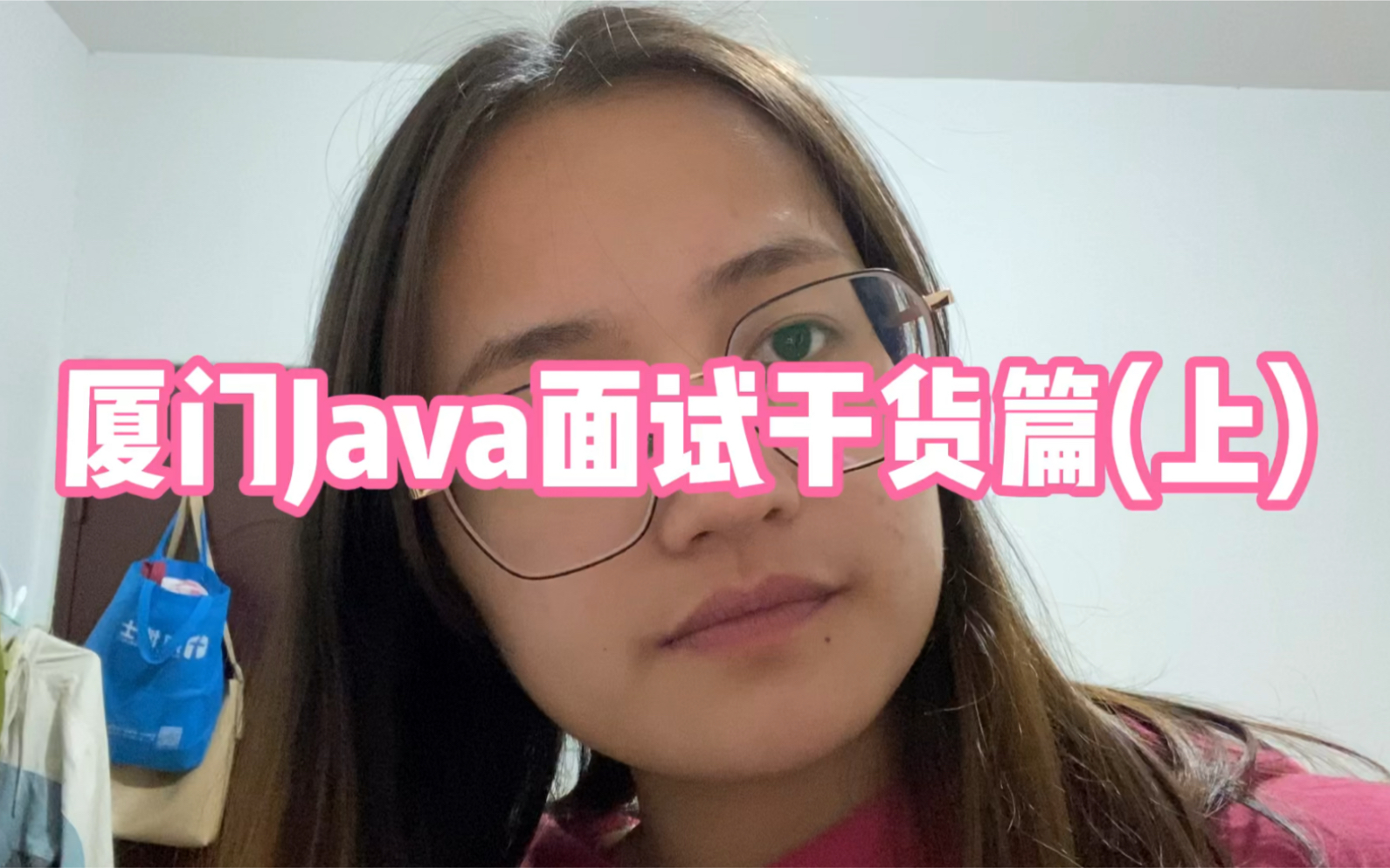 【厦门Java面试干货】面试13家公司的经验哔哩哔哩bilibili