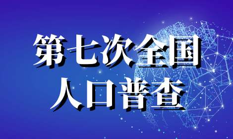 国家统计局再次辟谣:第七次全国人口普查以房查人属常规动作哔哩哔哩bilibili