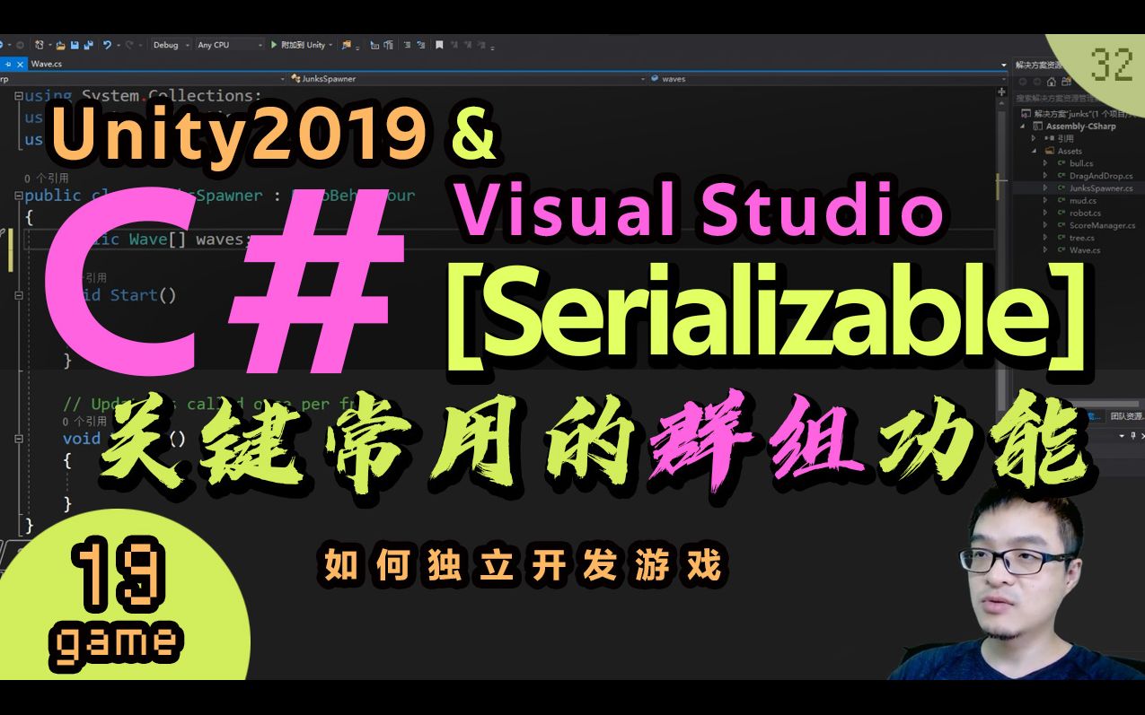 32 game19 c# serializable 这是很常用得语句哔哩哔哩bilibili