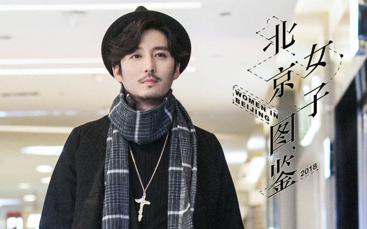 王龙正网剧北京女子图鉴片花花絮采访合集王泷正