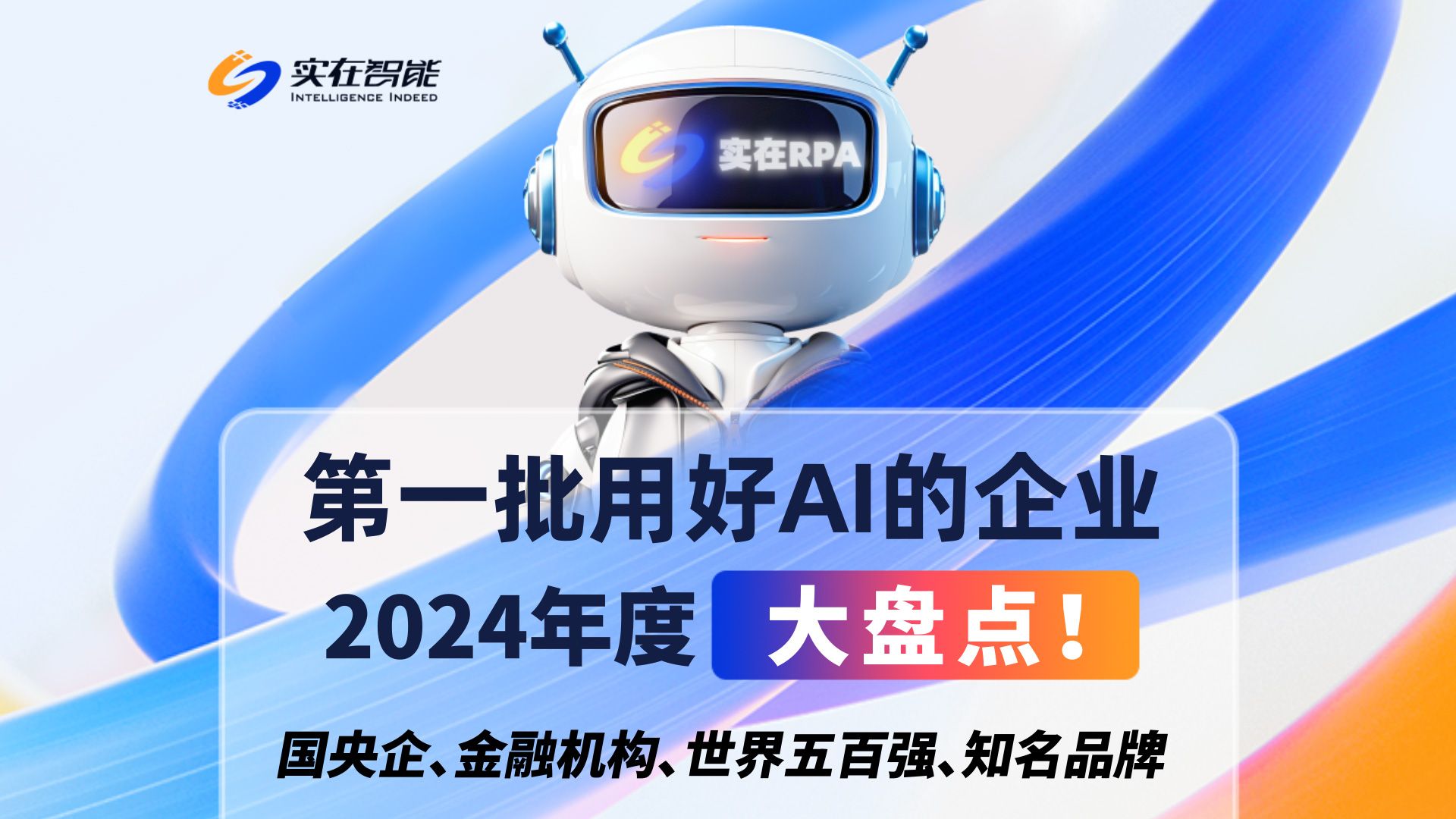 错过只能等明年!2024年度大盘点——谁是首批用好AI的企业?哔哩哔哩bilibili