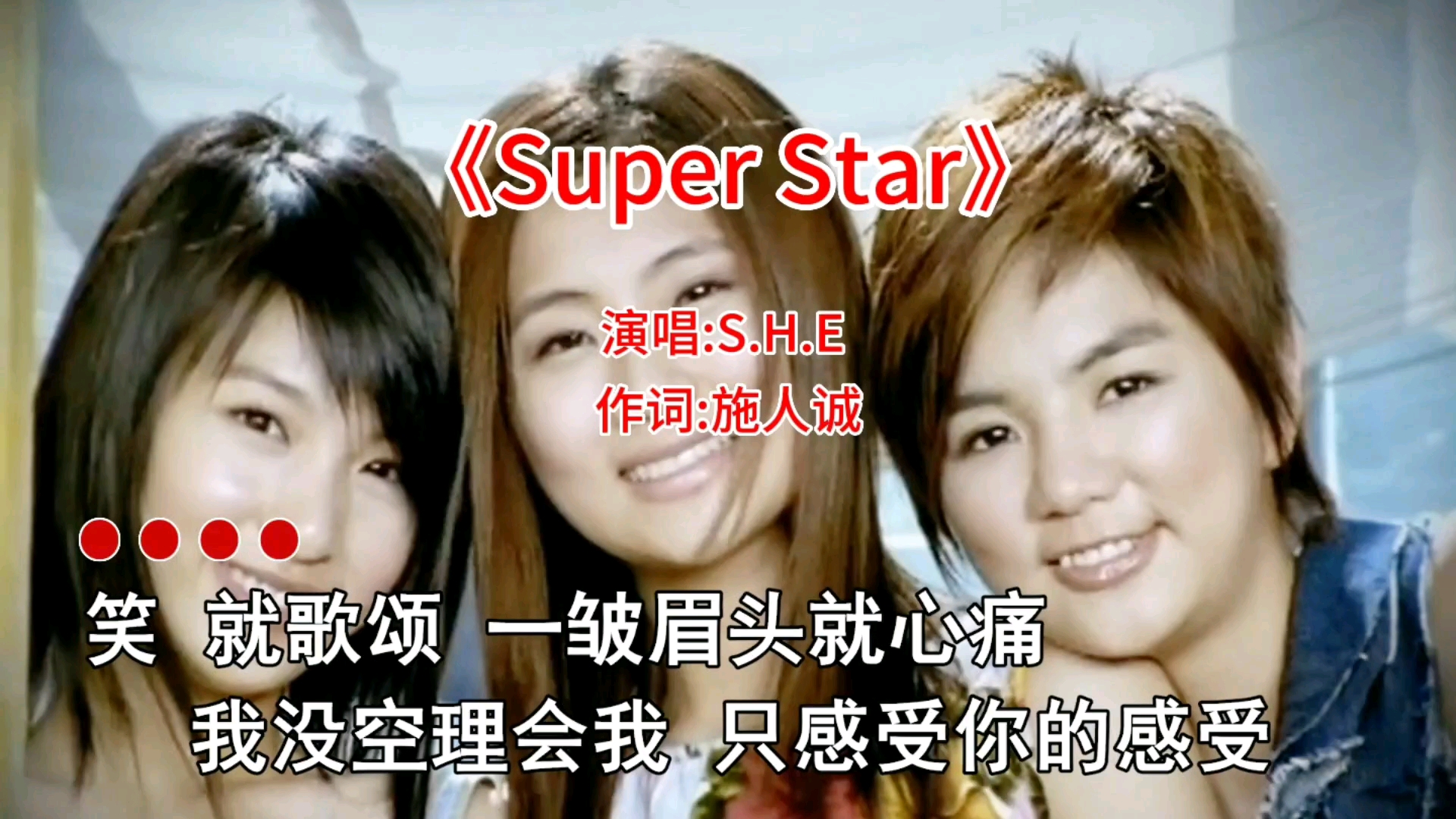 怀旧歌曲推荐《Super Star》总有一首歌能勾起你的美好回忆哔哩哔哩bilibili