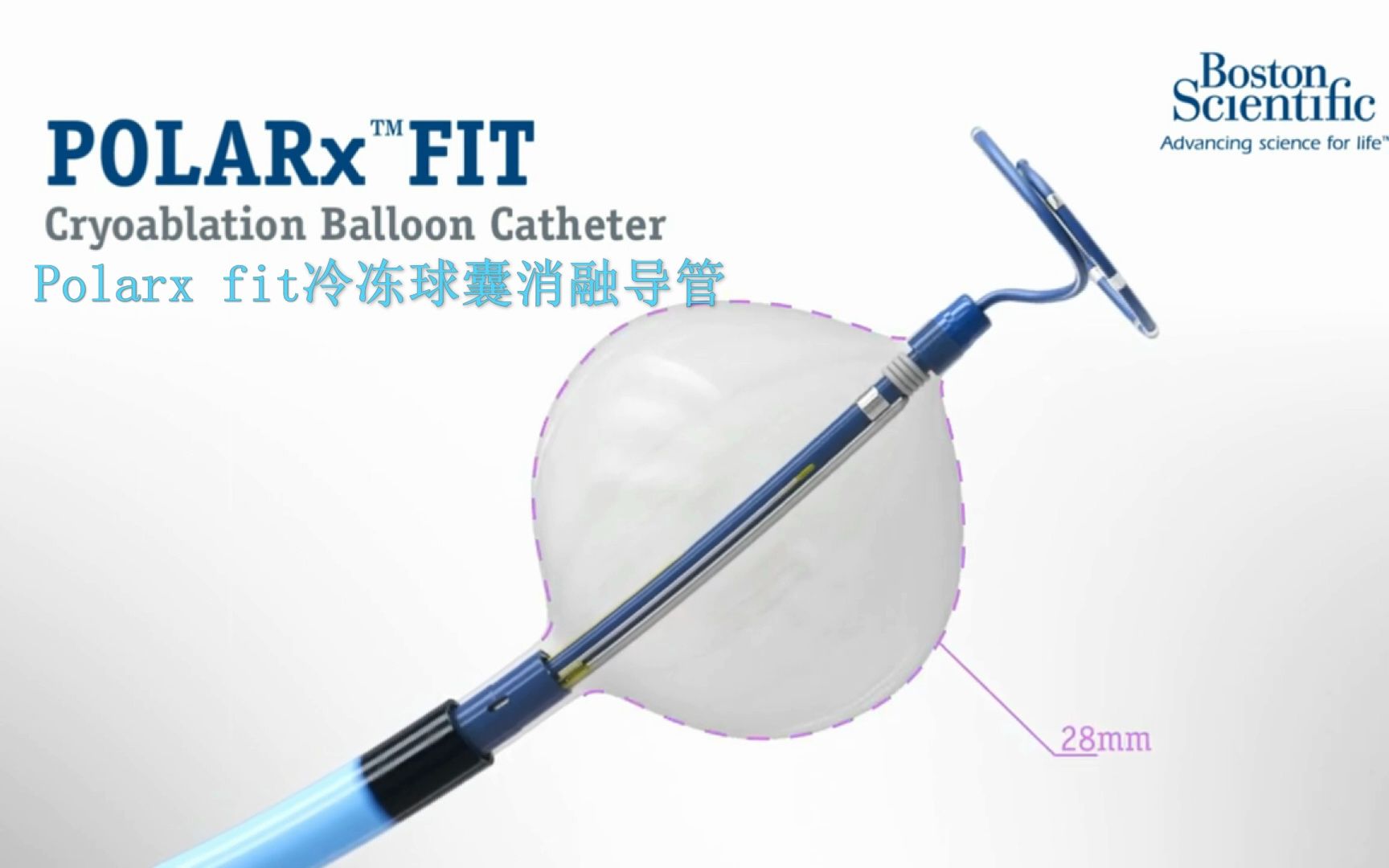 POLARx FIT冷冻球囊消融导管哔哩哔哩bilibili