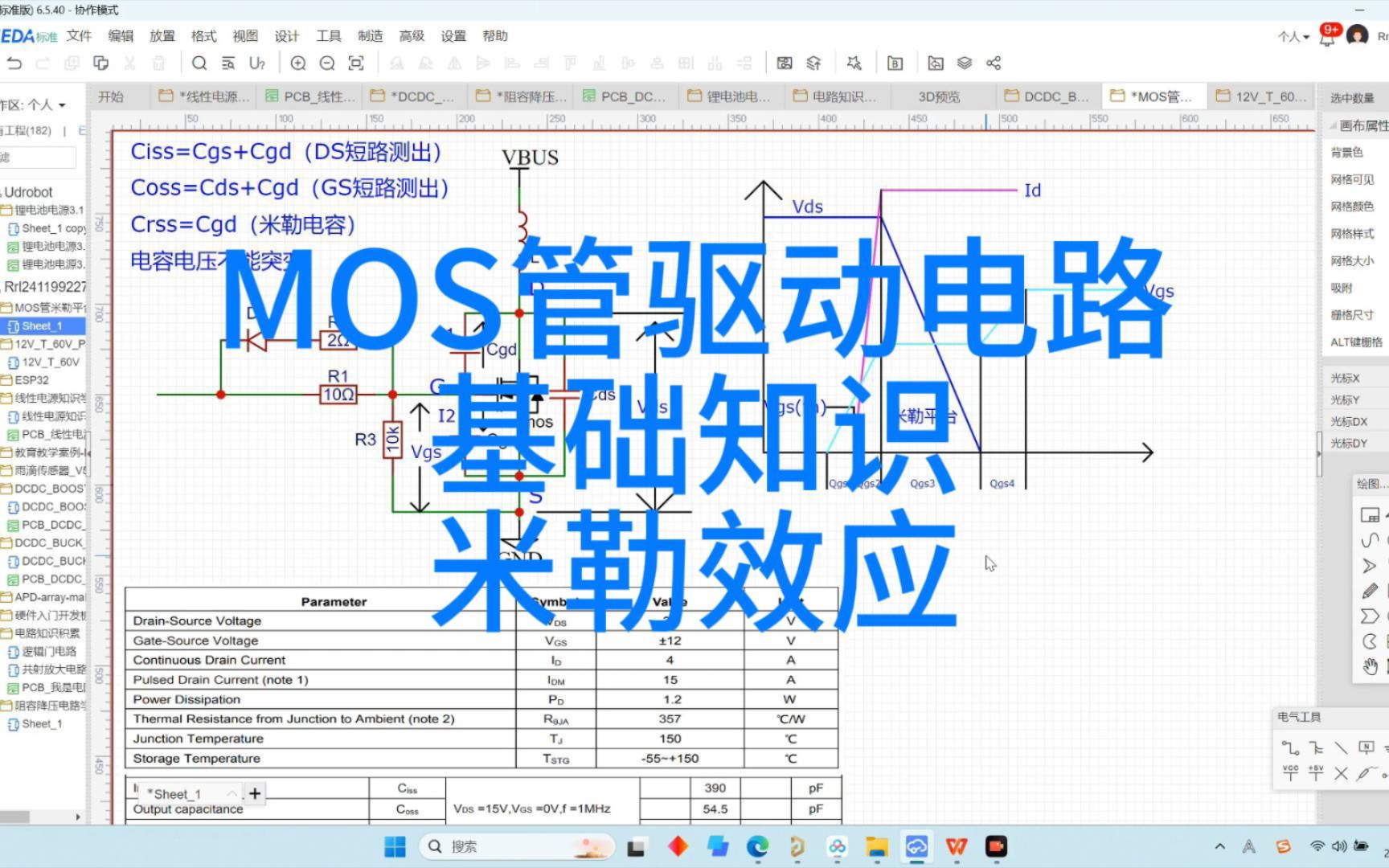 米勒效应1,mos管基础知识学习哔哩哔哩bilibili