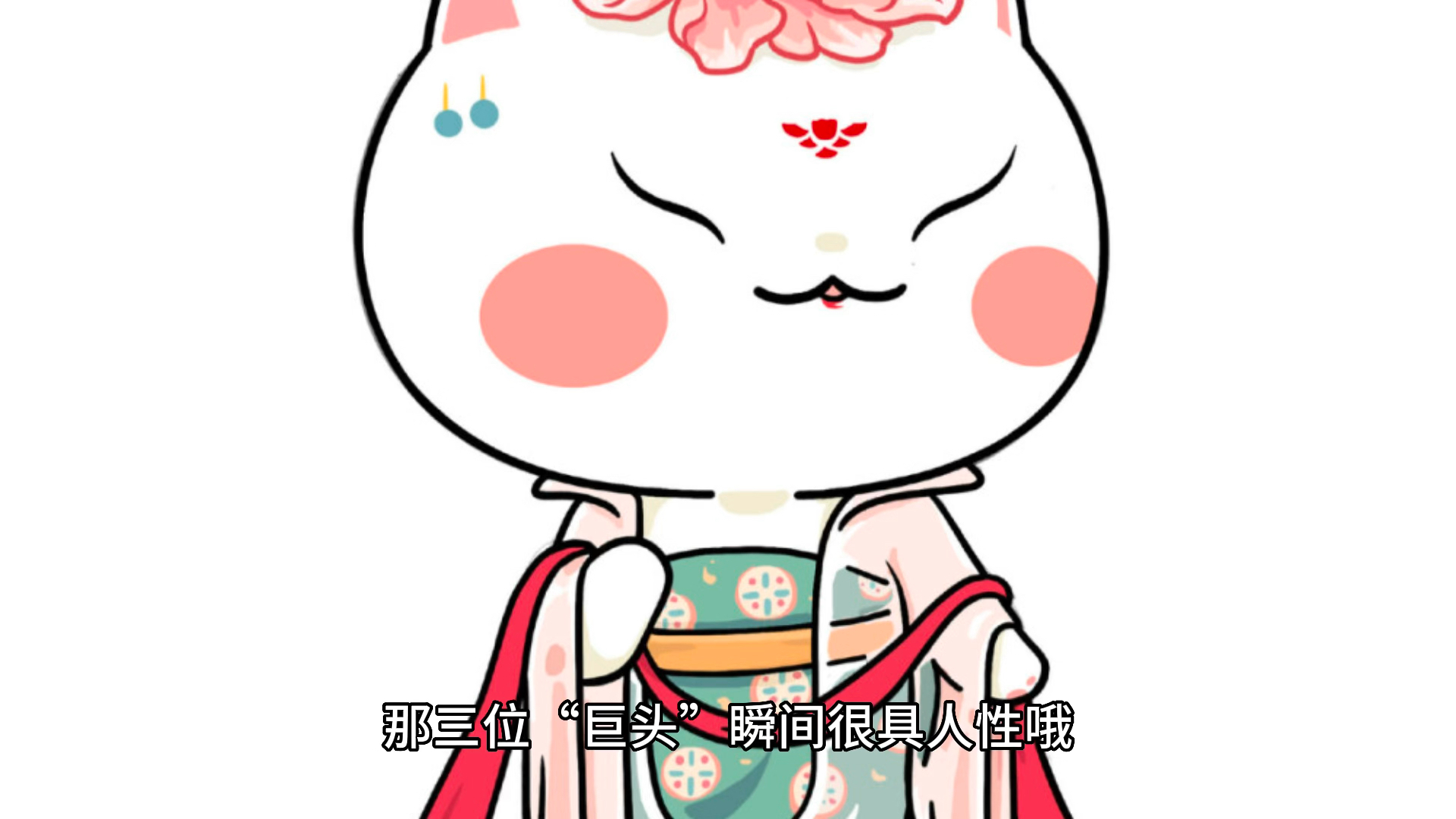 如果历史是一群喵(汤圆)