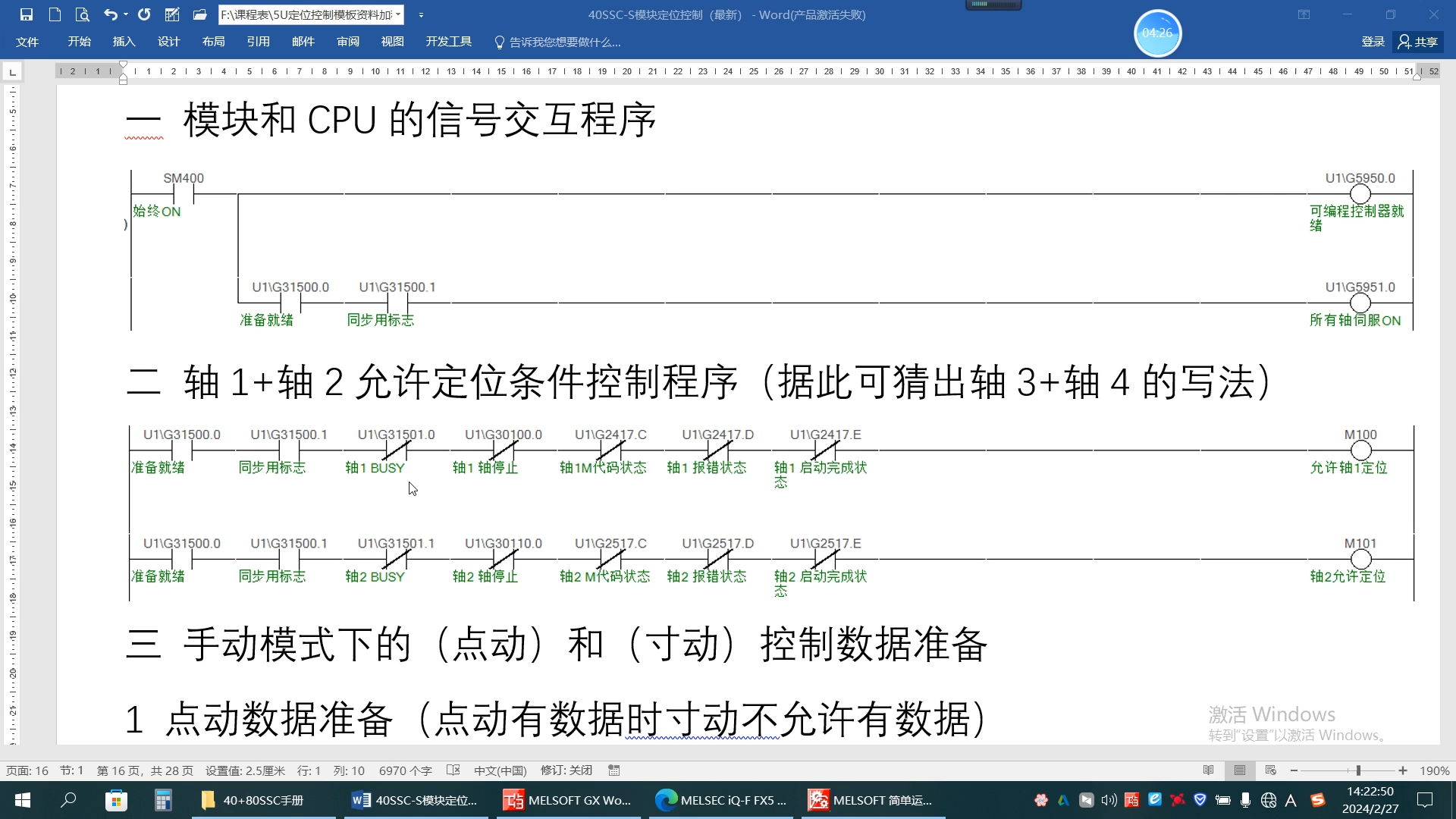 三菱光纤总线运动控制模块之手动点动寸动控制