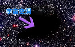 下载视频: 宇宙最大的单体结构，赫拉克勒斯超级空洞，直径3300万光年