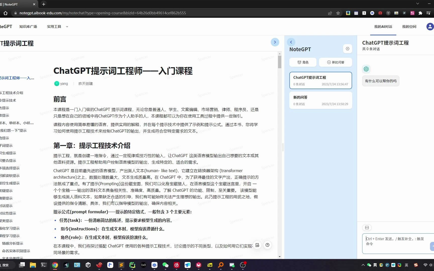 [图]巧用NoteGPT，打造每个人的AI学习知识库