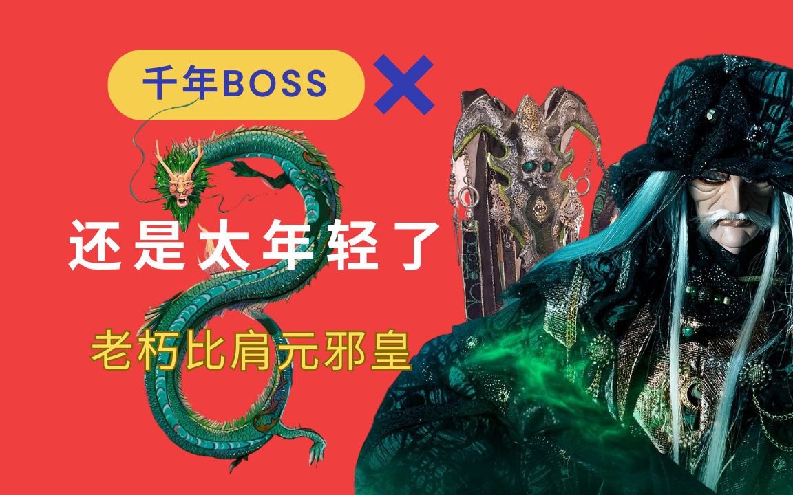 应龙师被严重低估的boss,将在《魔羽龙渊》大展身手哔哩哔哩bilibili