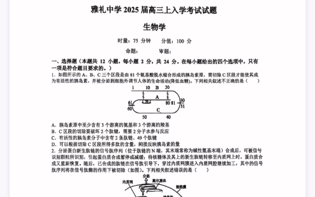 湖南省长沙市雅礼中学2025届高三上学期入学考试生物试题(有参考答案)哔哩哔哩bilibili