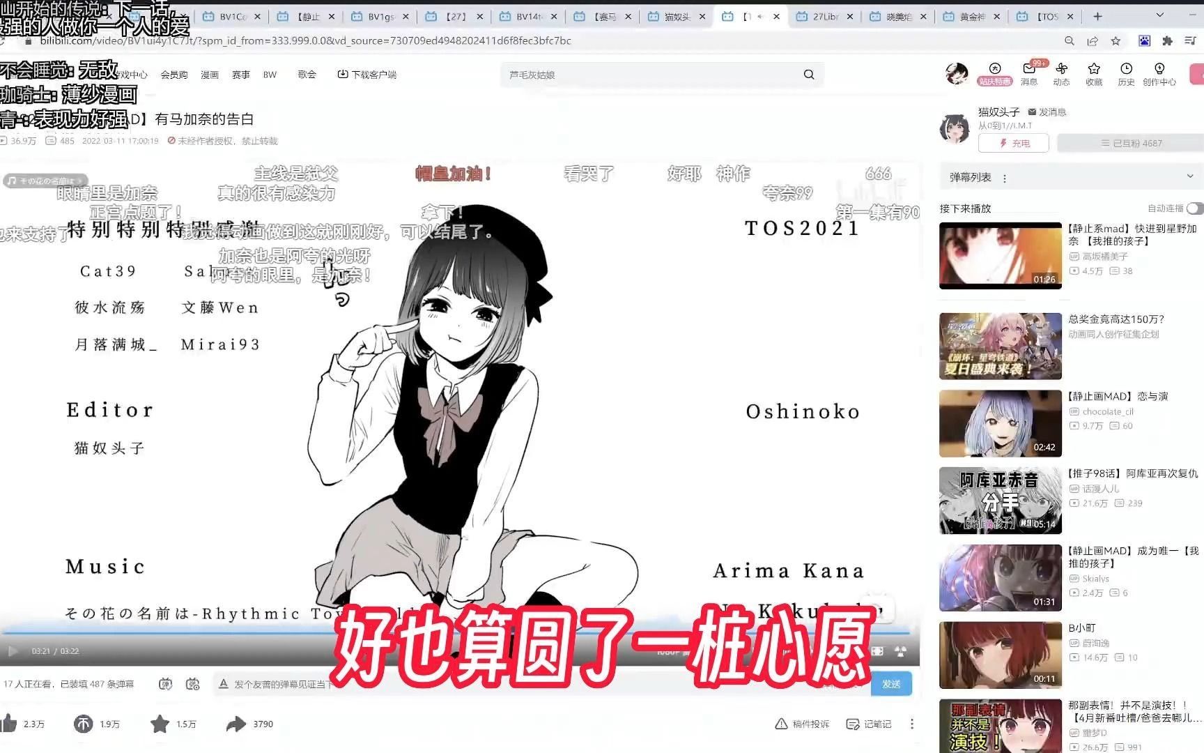 泛式看【TOS2021/静止画MAD】有马加奈的告白哔哩哔哩bilibili