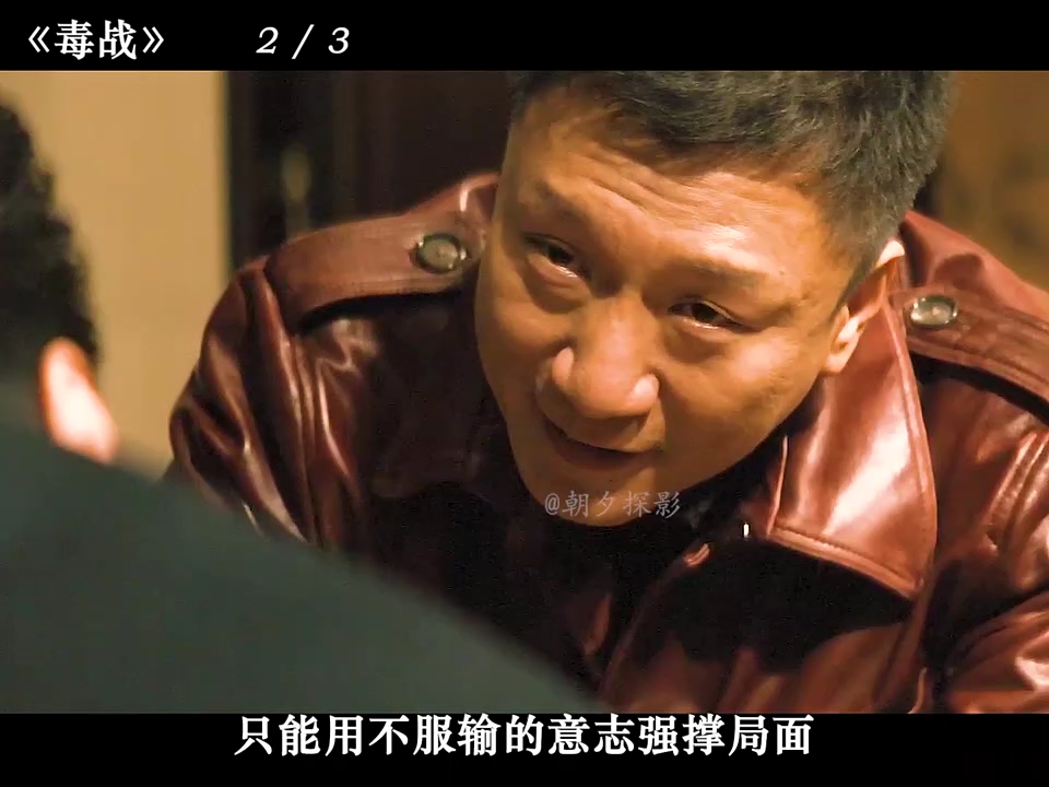 人心比毒更毒 "毒战 "孙红雷 "古天乐