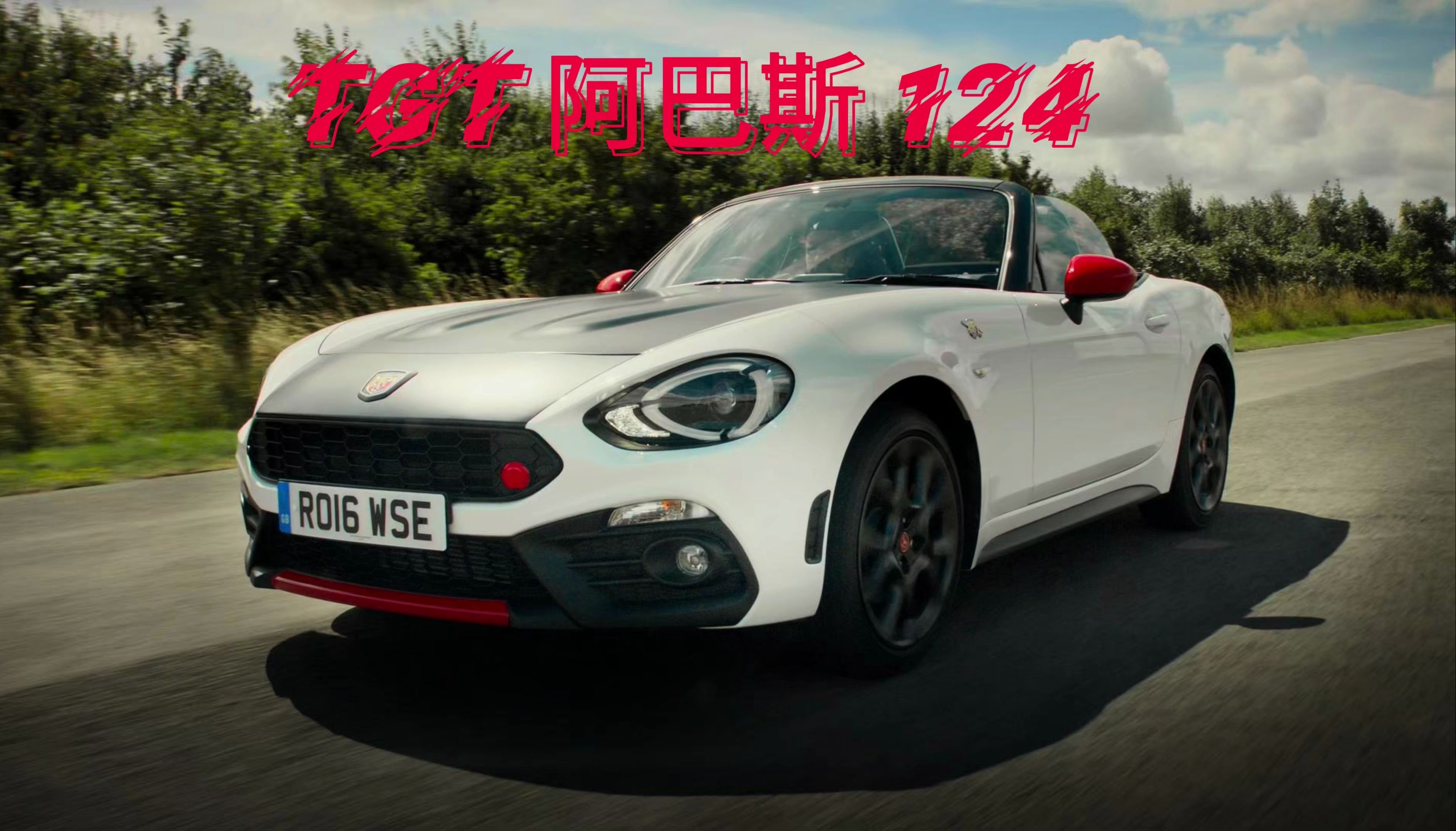 tgt 阿巴斯124spider