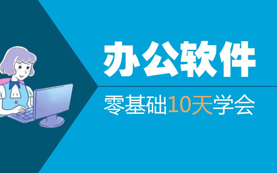 文档编辑中如何使用编号,让你的文档高大上,办公文员必会哔哩哔哩bilibili