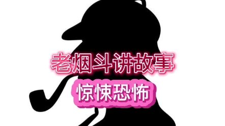 都市怪谈哔哩哔哩bilibili