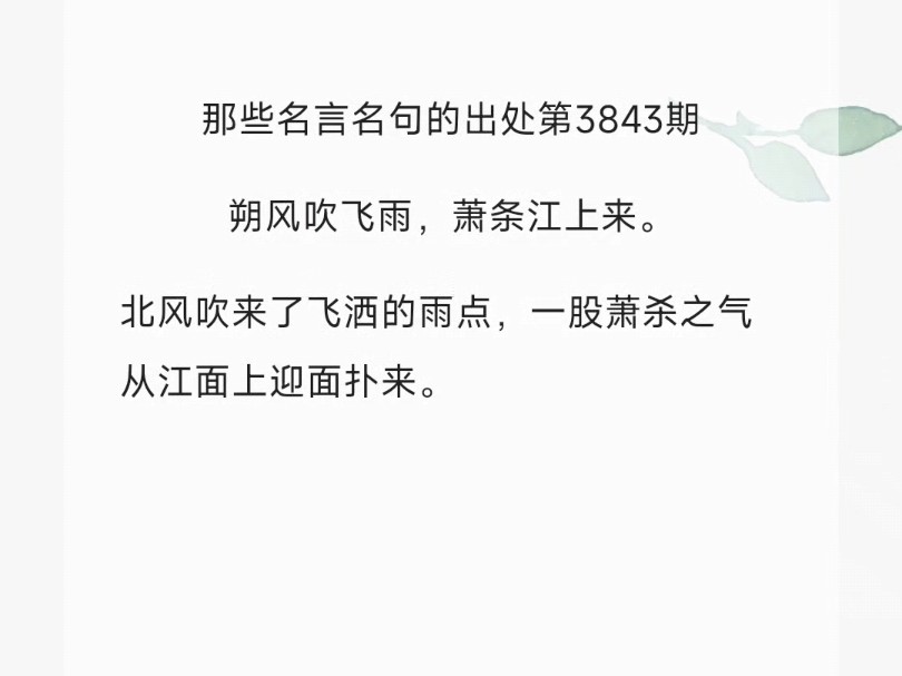 朔风吹飞雨,萧条江上来.