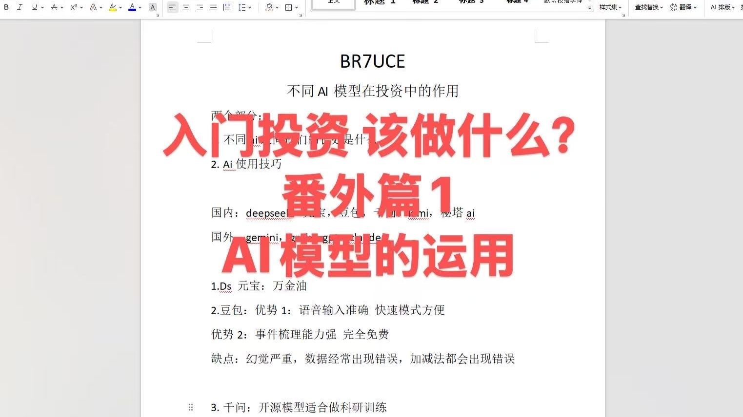 23岁800万资产，聊聊市面上各种AI模型该如何运用于投资