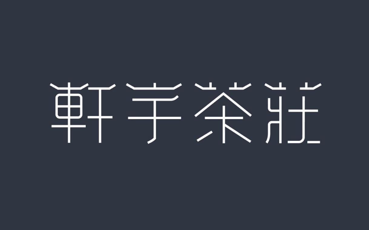 现场直播改字体教程线形艺术标志课游视界哔哩哔哩bilibili