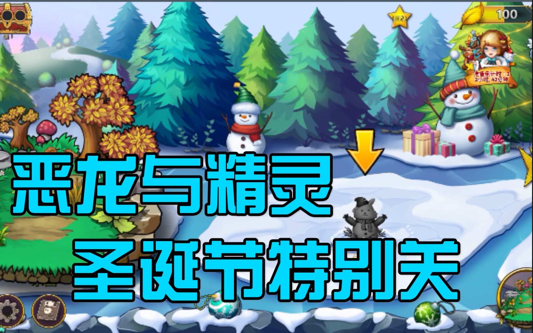 恶龙与精灵圣诞节攻略第67810111314151617181920222324252627282930