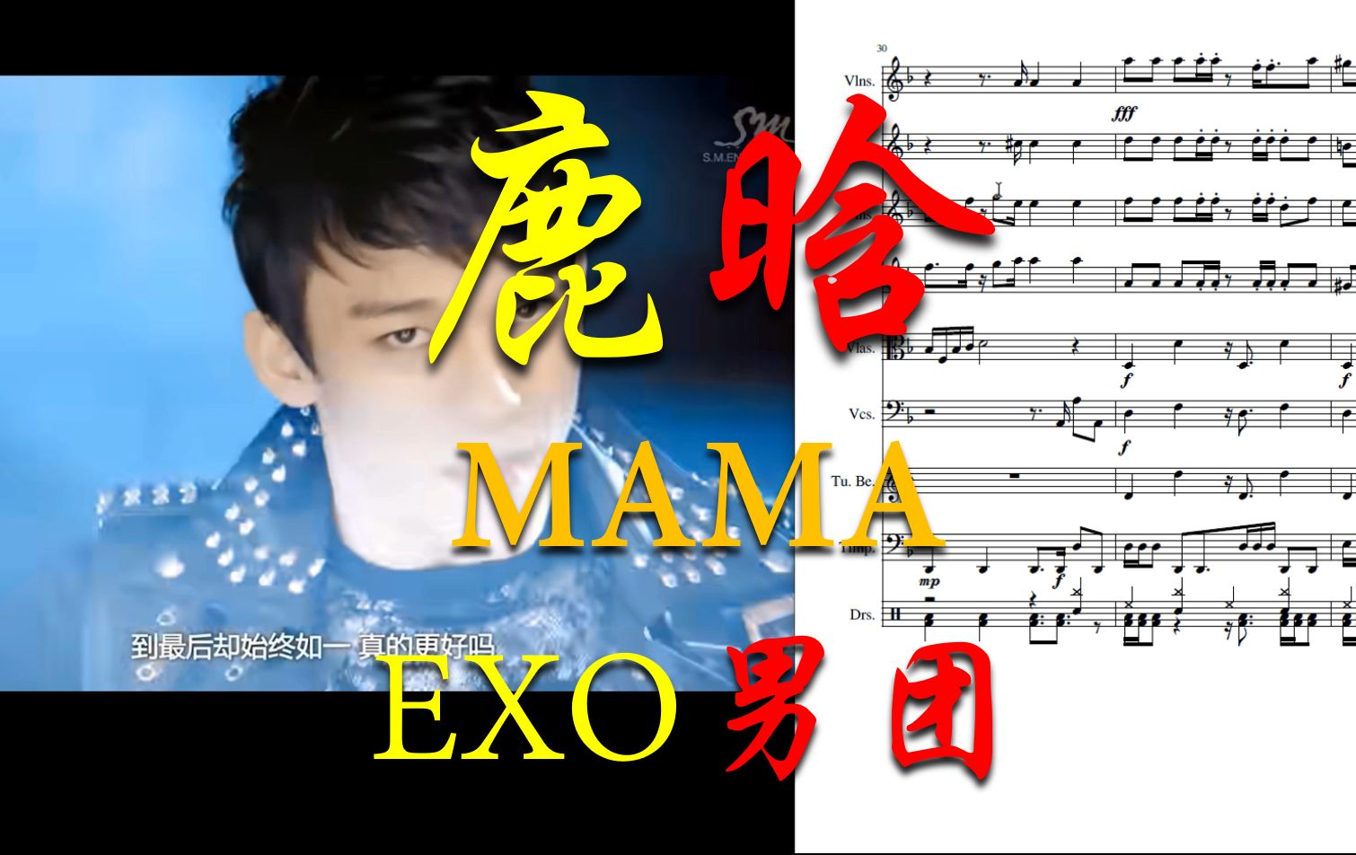 曲谱同步:韩国男团exo