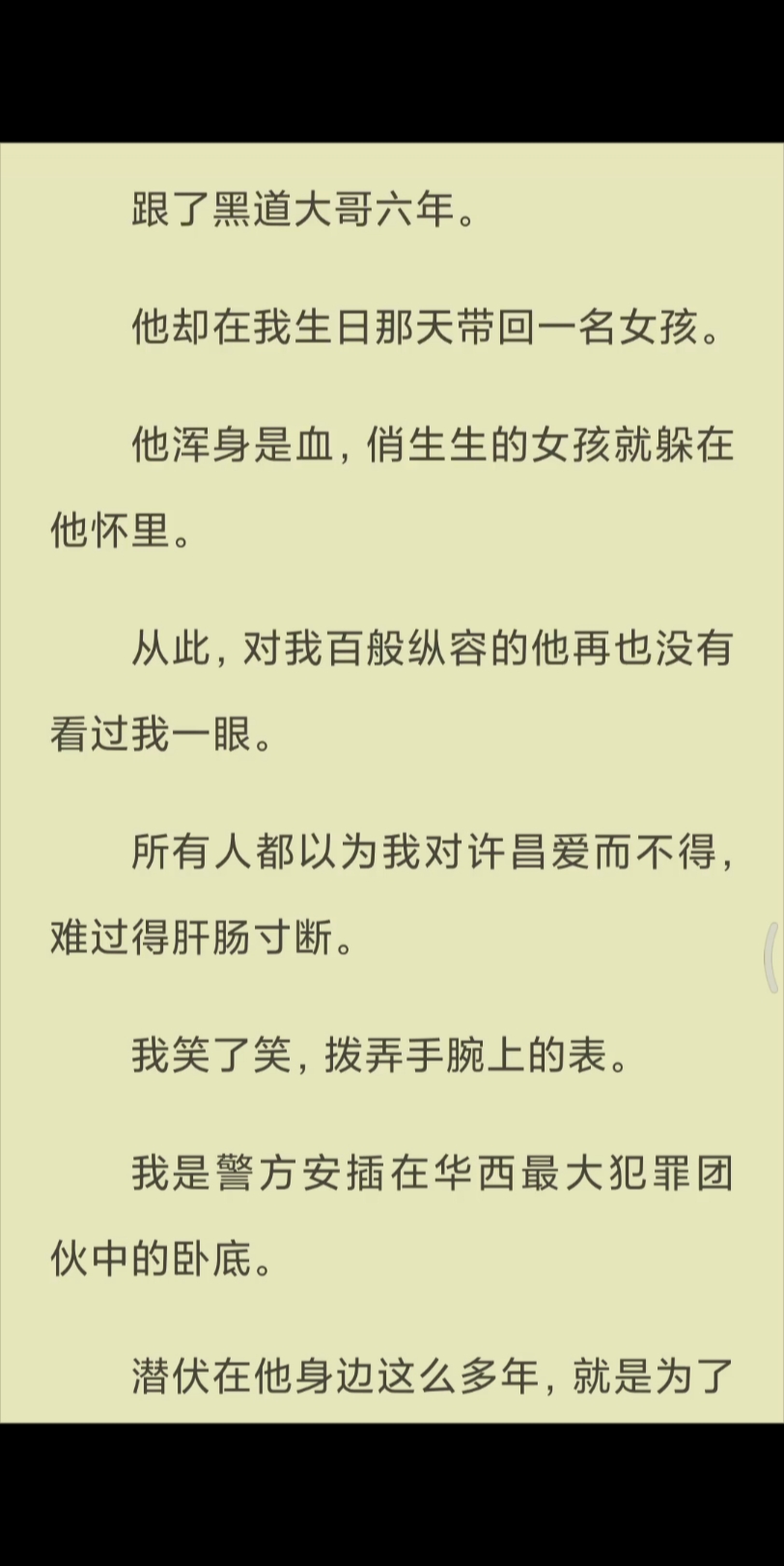 [图]【已完结】从此，对我百般纵容的他再也没有看过我一眼。所有人都以为我对许昌爱而不得，难过得肝肠寸断。