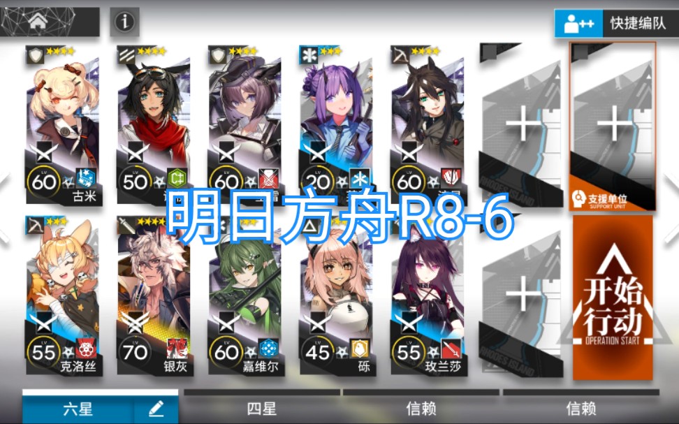 明日方舟r8-6银灰单核_哔哩哔哩_bilibili