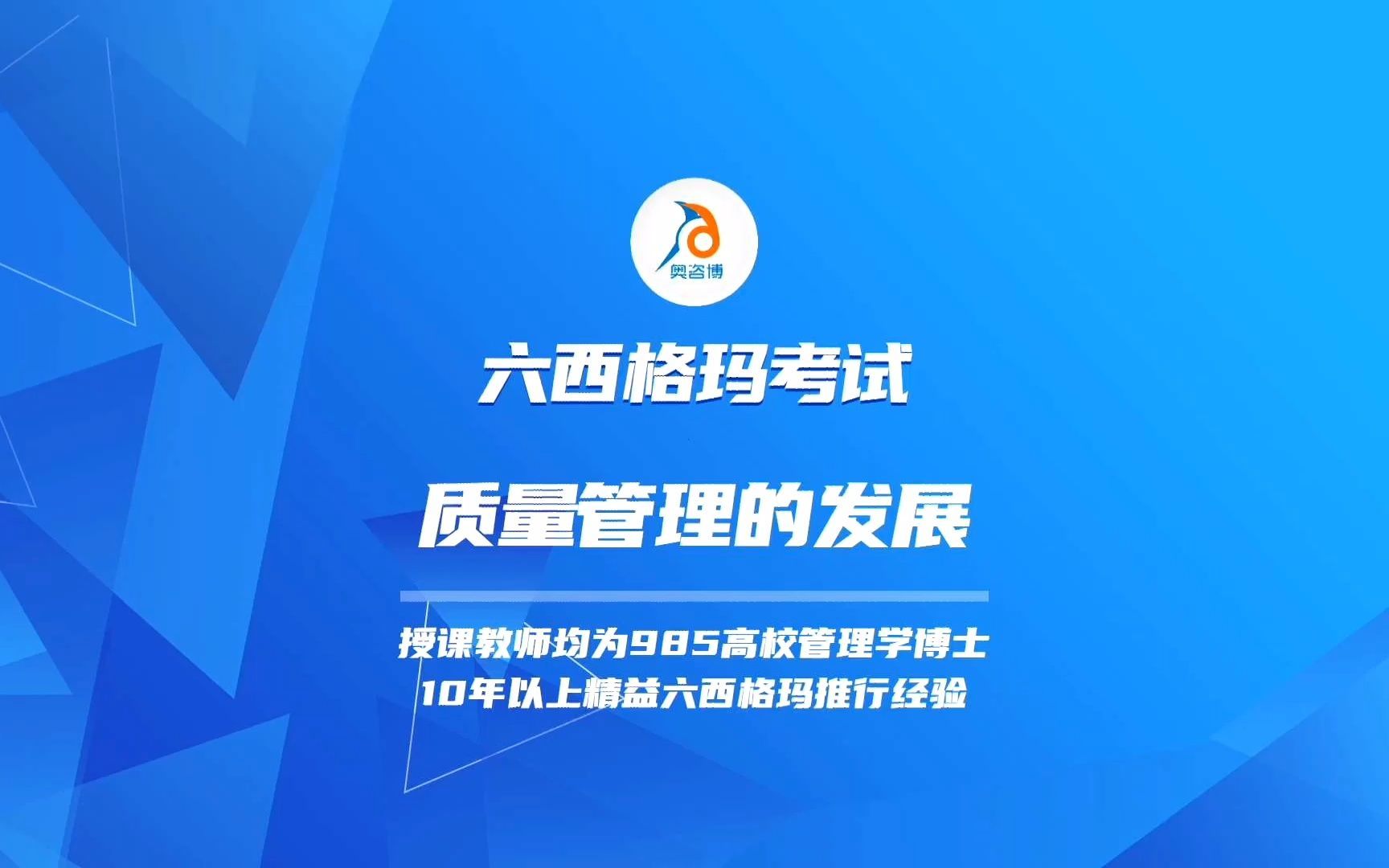 2022年精益六西格玛绿带黑带考试知识点干货分享质量管理的发展哔哩哔哩bilibili