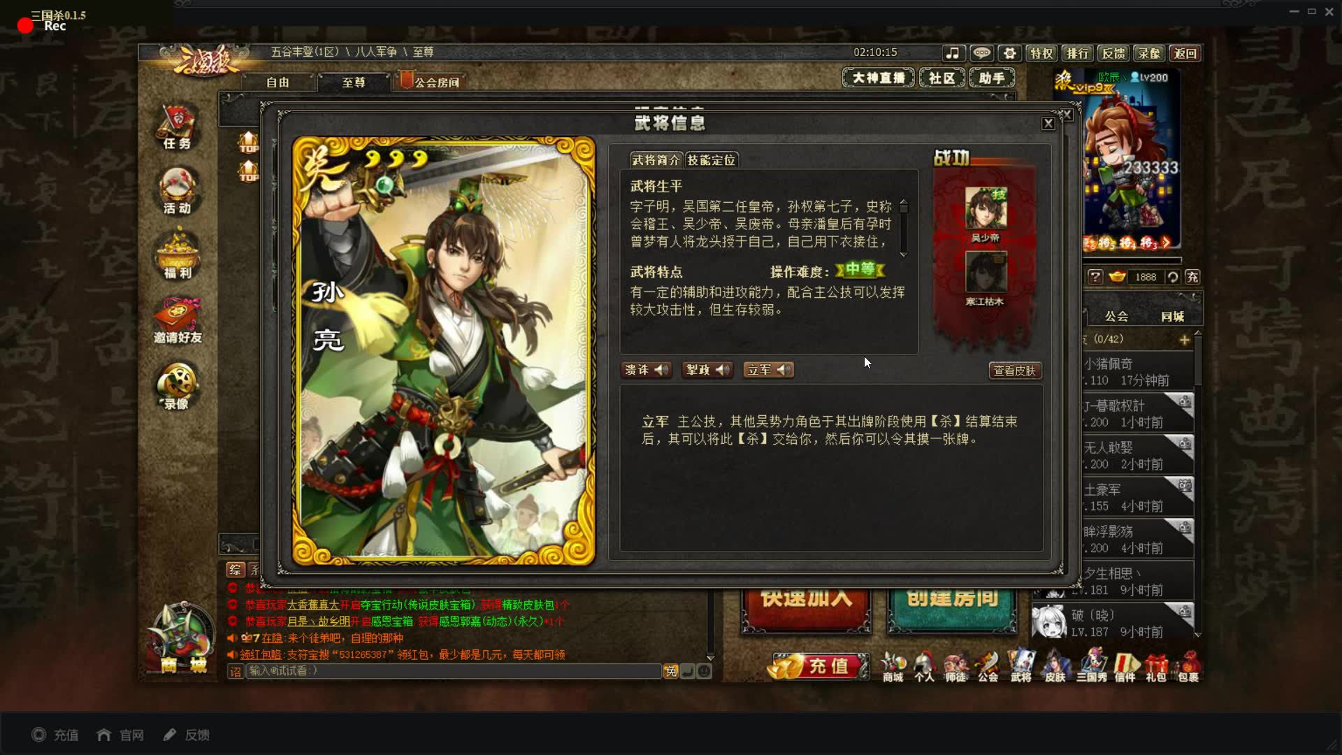 三国杀-新武将(孙亮)_哔哩哔哩 (゜-゜)つロ 干杯~-bilibili