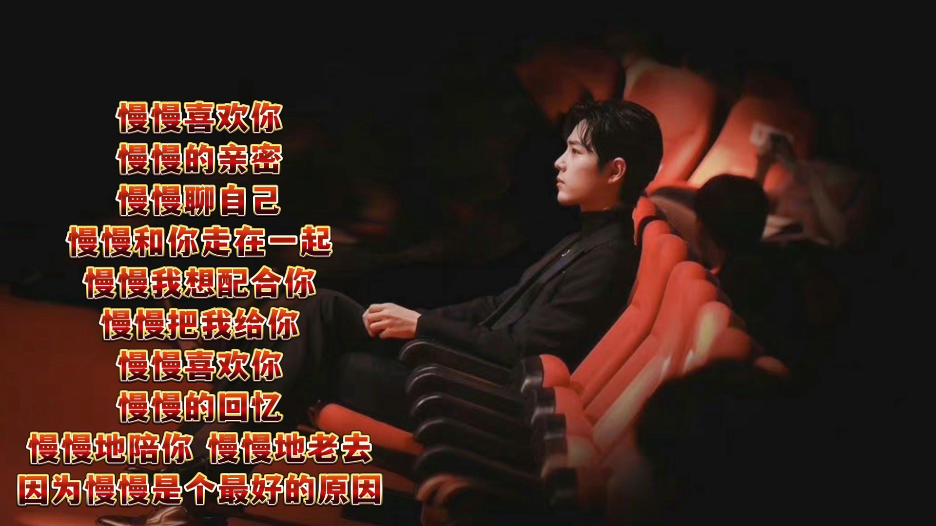 《慢慢喜欢你》口风琴