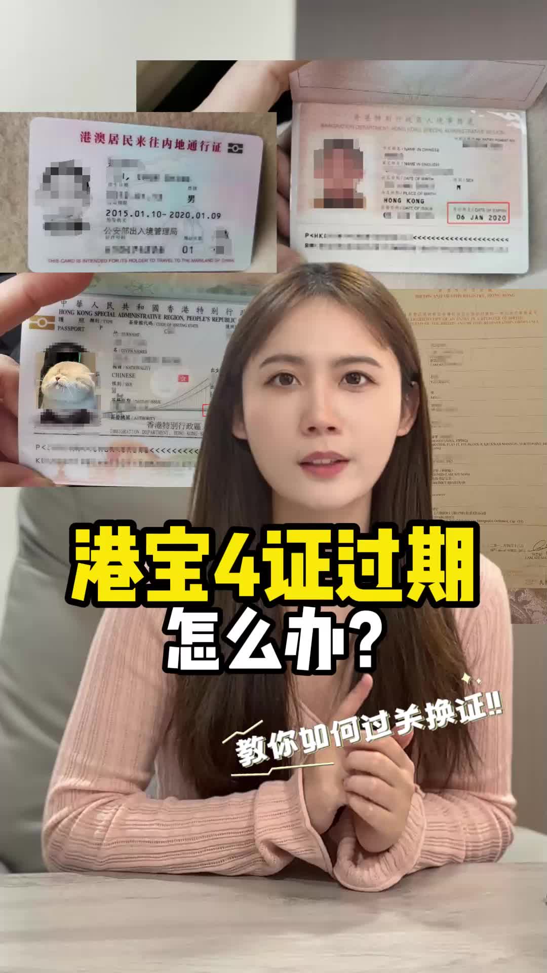 港宝4证过期怎么办?如何过关如何换证?哔哩哔哩bilibili