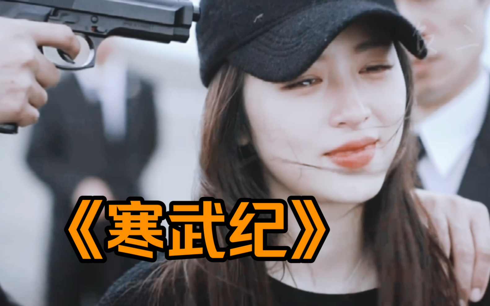 【寒武纪】让人一度以为是韩剧的国产剧【周雨彤&侯明昊】
