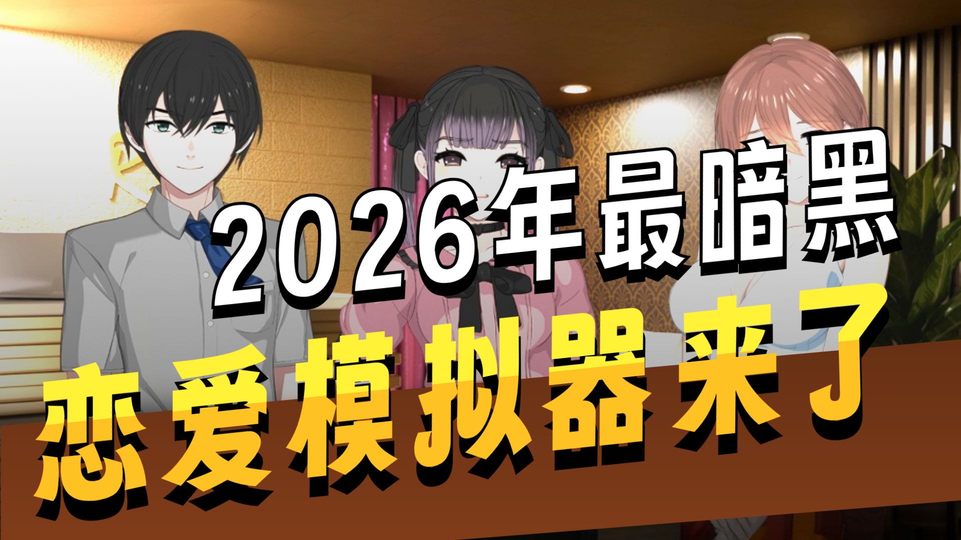 家 HOME 图文汉化——Room作者续作多分支互动SLG汉化新游 2星推荐