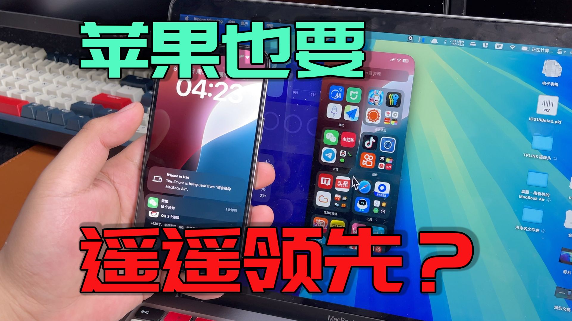 苹果iOS18终于更新了屏幕镜像,终于也要遥遥领先了?哔哩哔哩bilibili