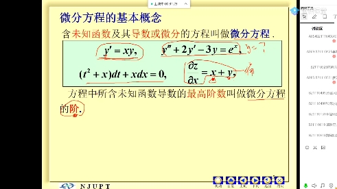 珍的高数课录屏:ODE基本概念哔哩哔哩bilibili