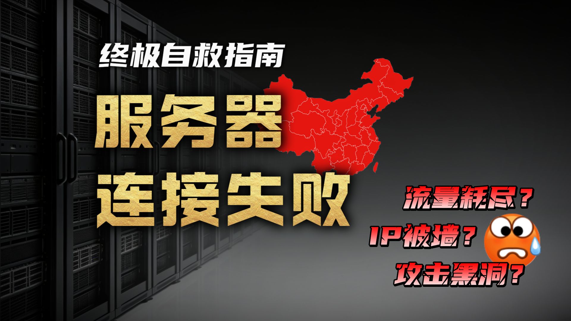 SSH连接失败的终极排查攻略+自救指南,99%的人都死在这6个坑里!