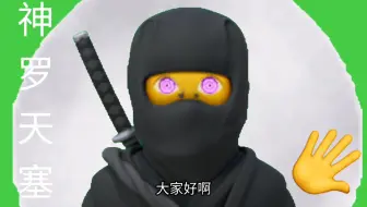 新忍术：啊——神罗天塞！