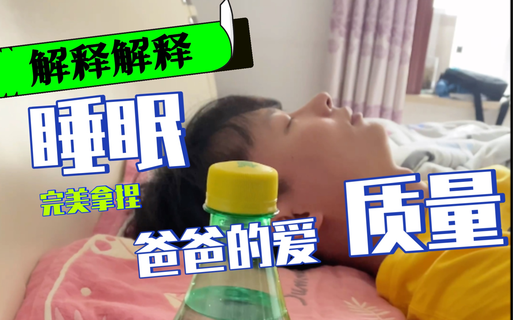 解释解释:什么叫睡眠质量?哔哩哔哩bilibili