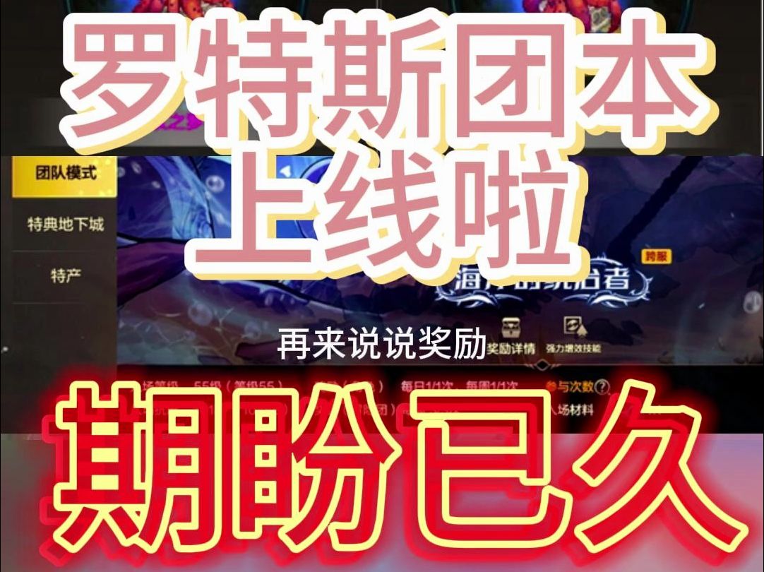 期盼已久的罗特斯团本终于上线啦