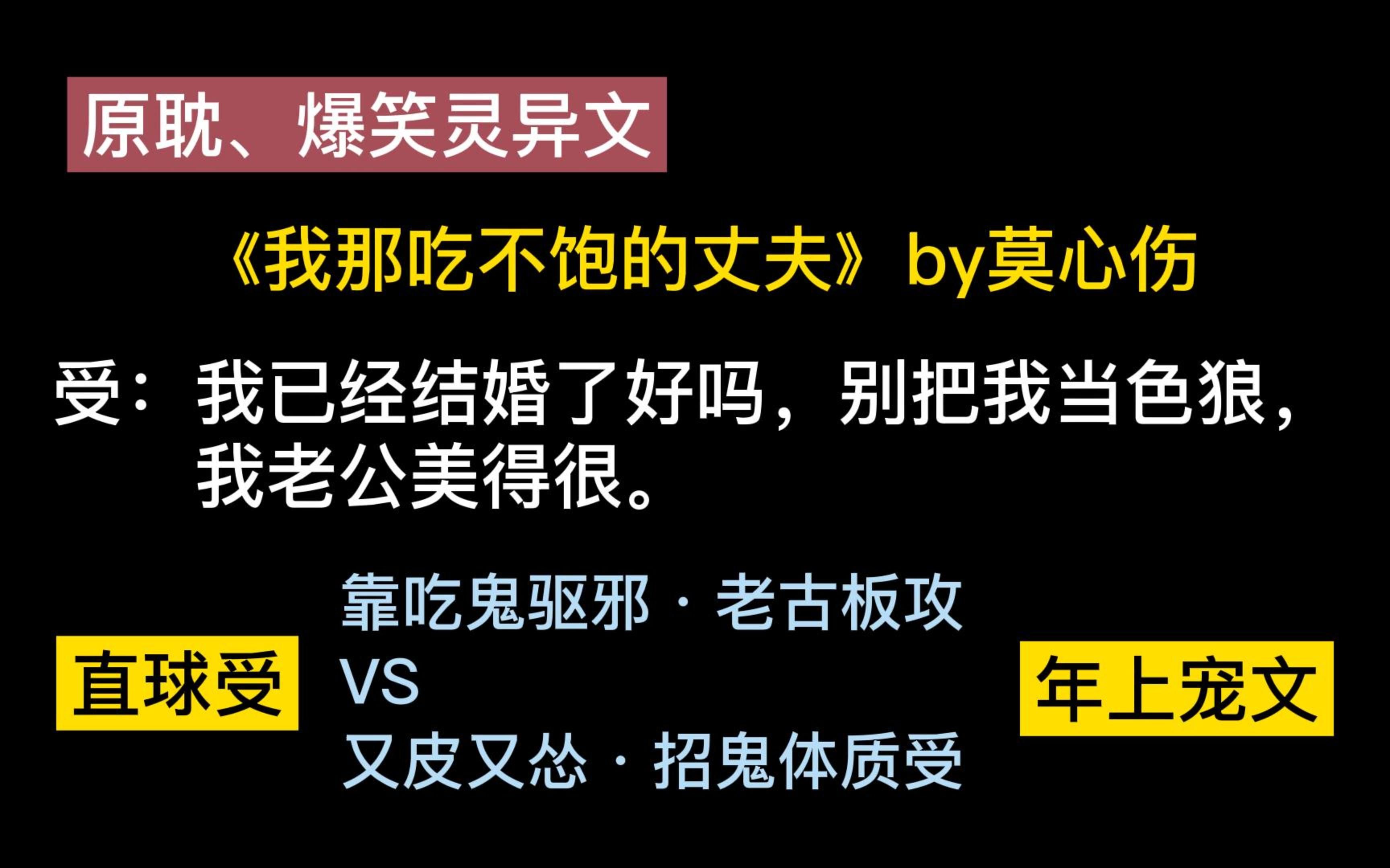 【原耽/灵异】一丢丢恐怖的爆笑灵异文,谁能拒绝一个怕吃辣的老干部老公?靠吃鬼驱邪ⷨ€古板攻VS又皮又怂ⷦ‹›鬼体质受哔哩哔哩bilibili