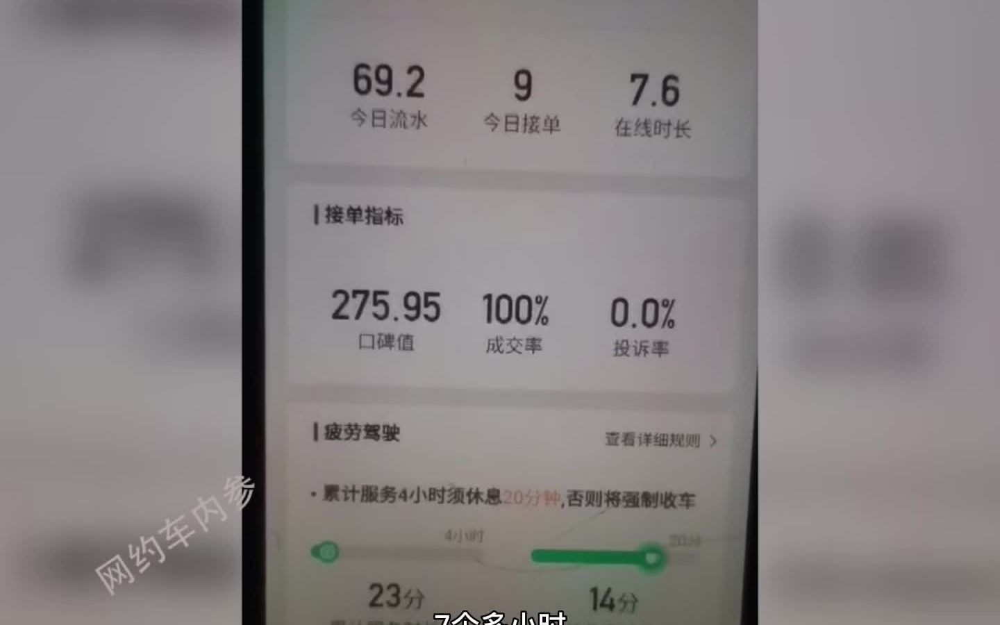 7个多小时,接的都是小单,流水还不足70块.哔哩哔哩bilibili