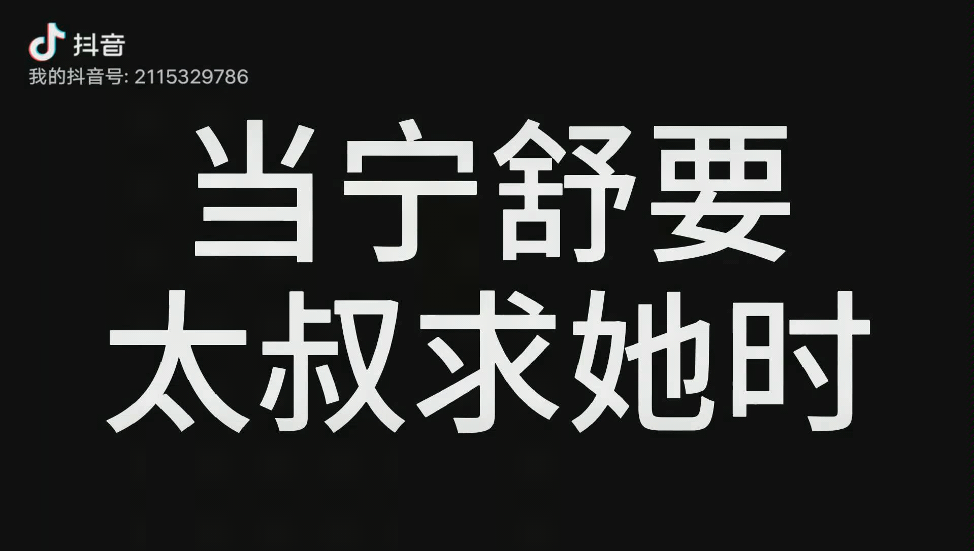 放宁舒要太叔求她时,就这?就这?《快穿之炮灰女配逆袭记》哔哩哔哩bilibili