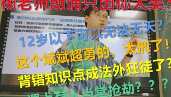 4.2（下）【杨老师的爆笑法律课堂实录】八年级 道德与法治 下 二单元 第4课 第二框 依法履行义务杨轩课堂实录（下）