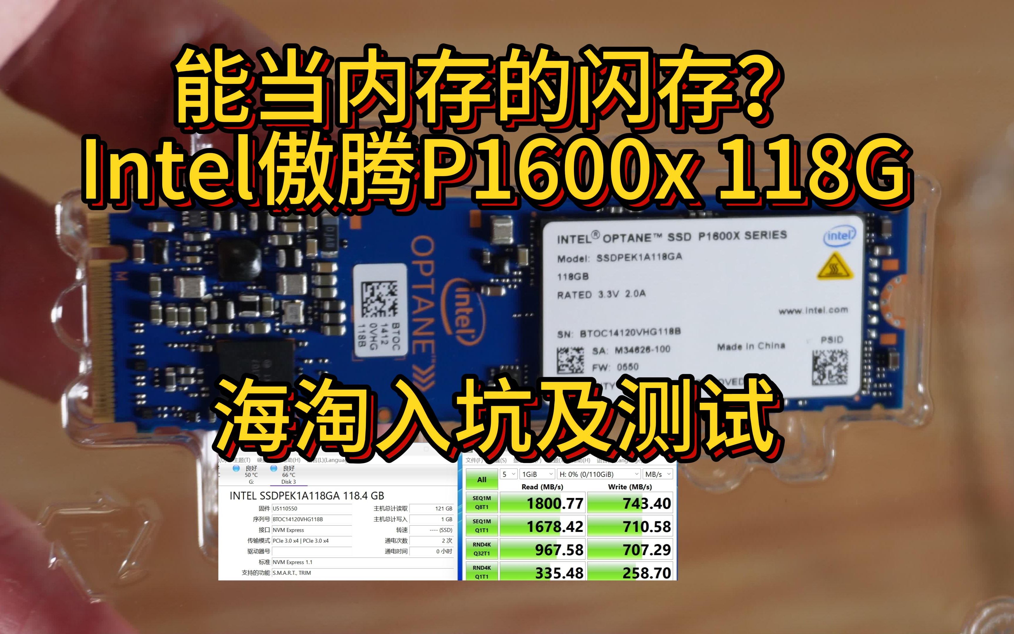 能当内存的闪存?Intel傲腾P1600x 118G海淘入坑及测试哔哩哔哩bilibili