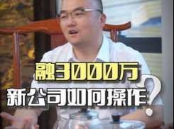 不良资产风云:3000万融资如何操作? 深度解析不良资产行业里融资3000万如何操作?哔哩哔哩bilibili