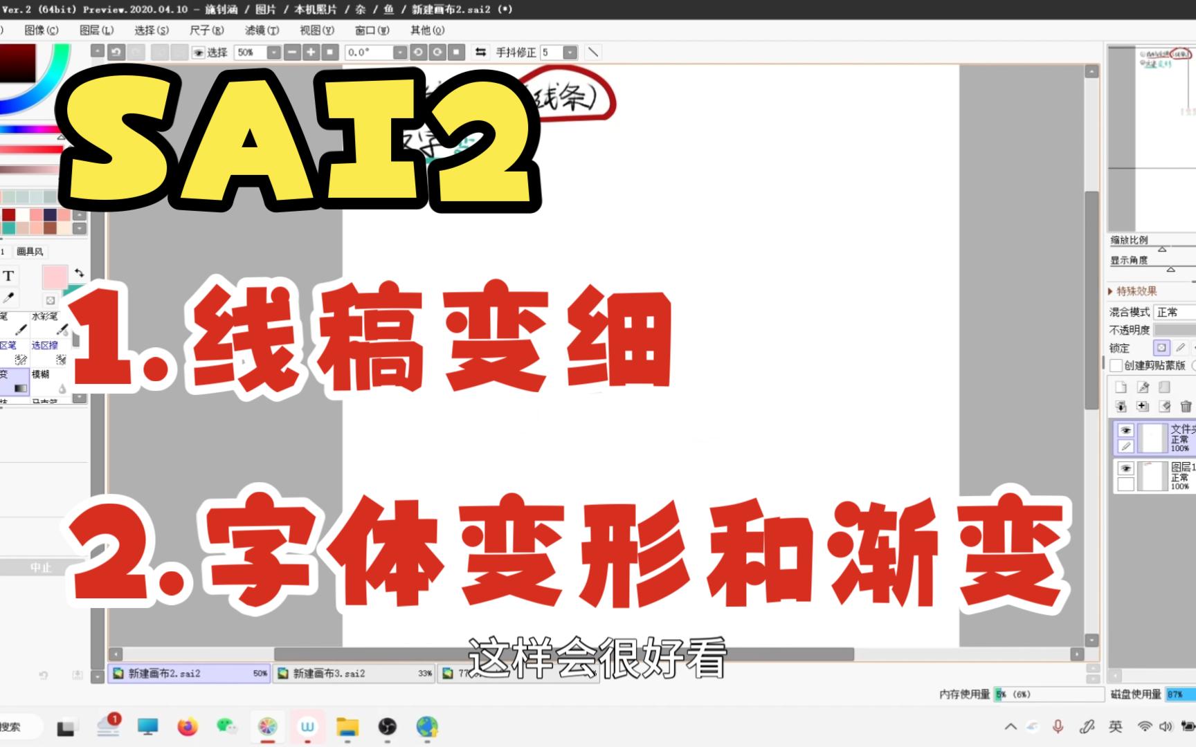 [图]分享SAI2线稿变细，文字变形和渐变小技巧