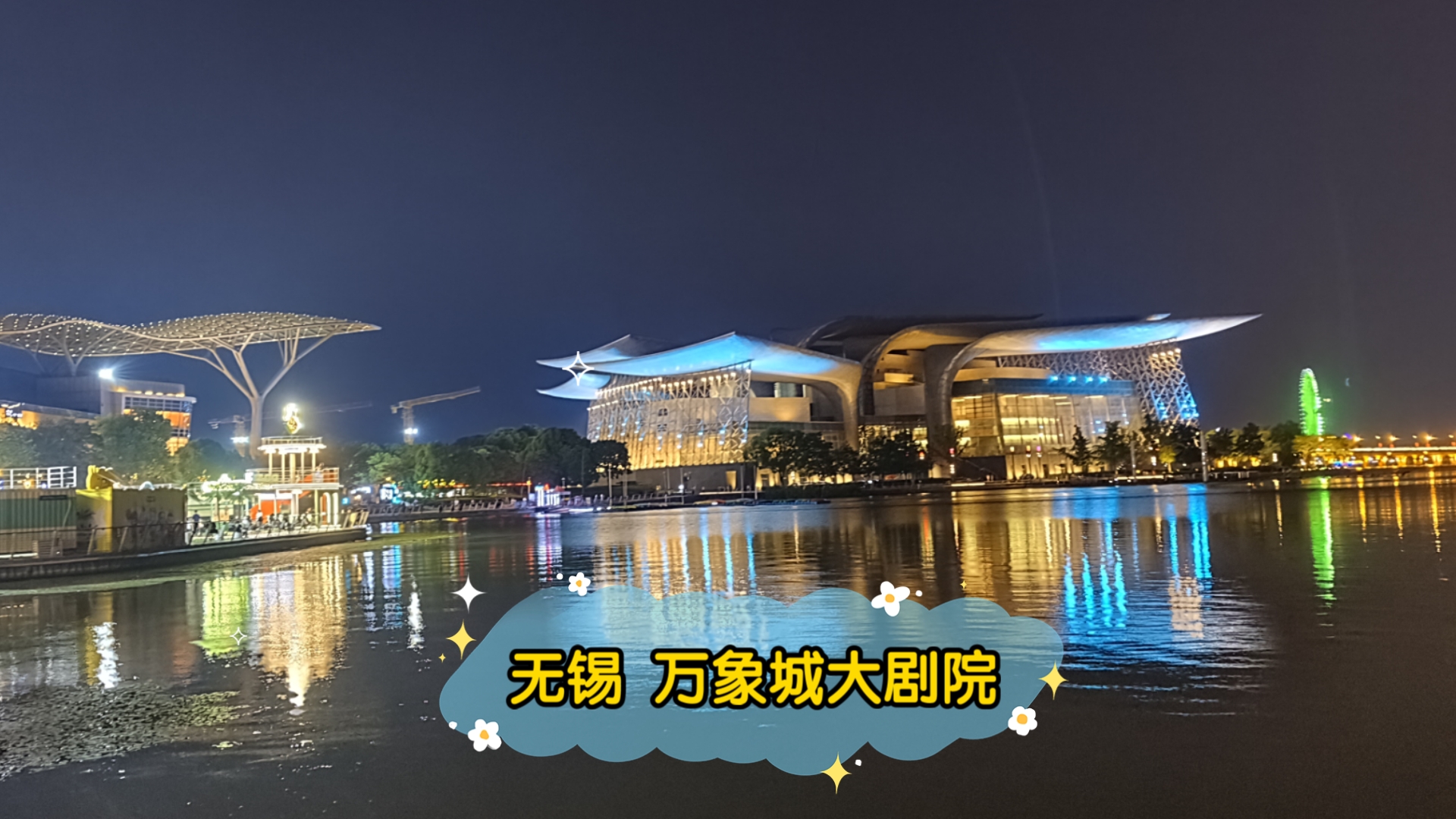 无锡万象城夜景图片