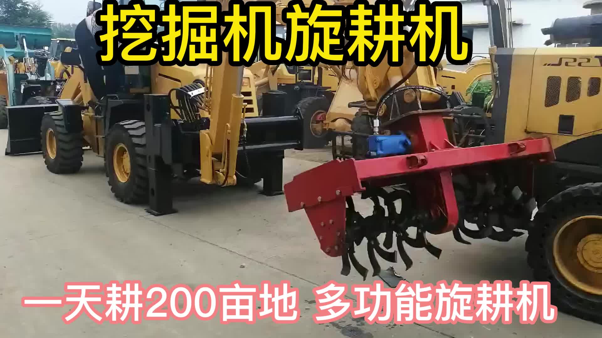 挖掘机旋耕机