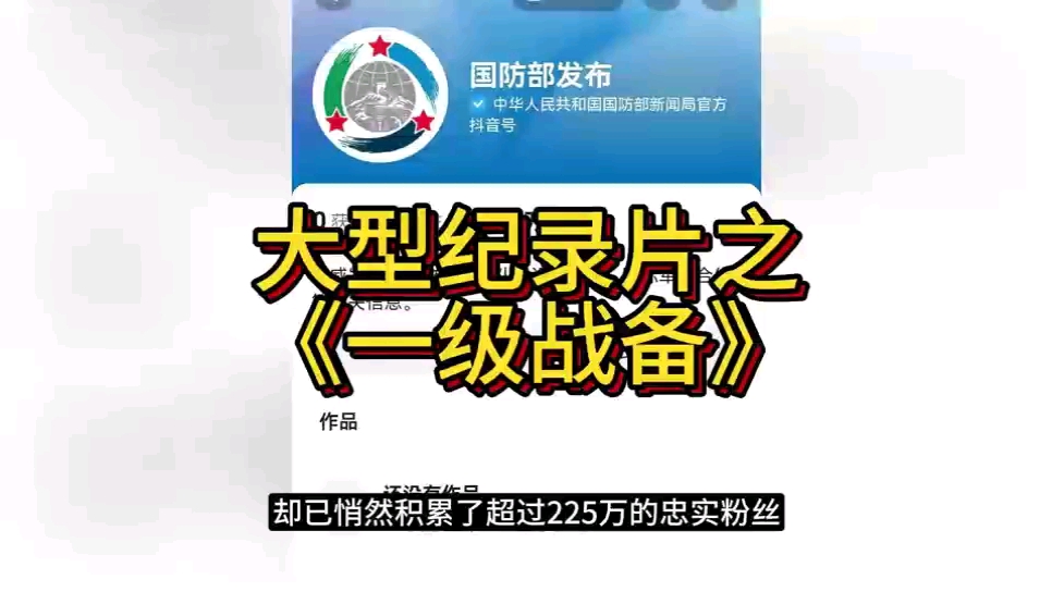 大型纪录片之《一级战备》哔哩哔哩bilibili